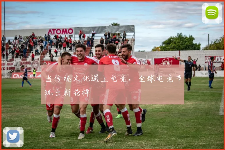 当传统文化遇上电竞，全球电竞节玩出新花样