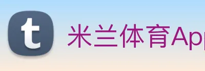 米兰体育App logo
